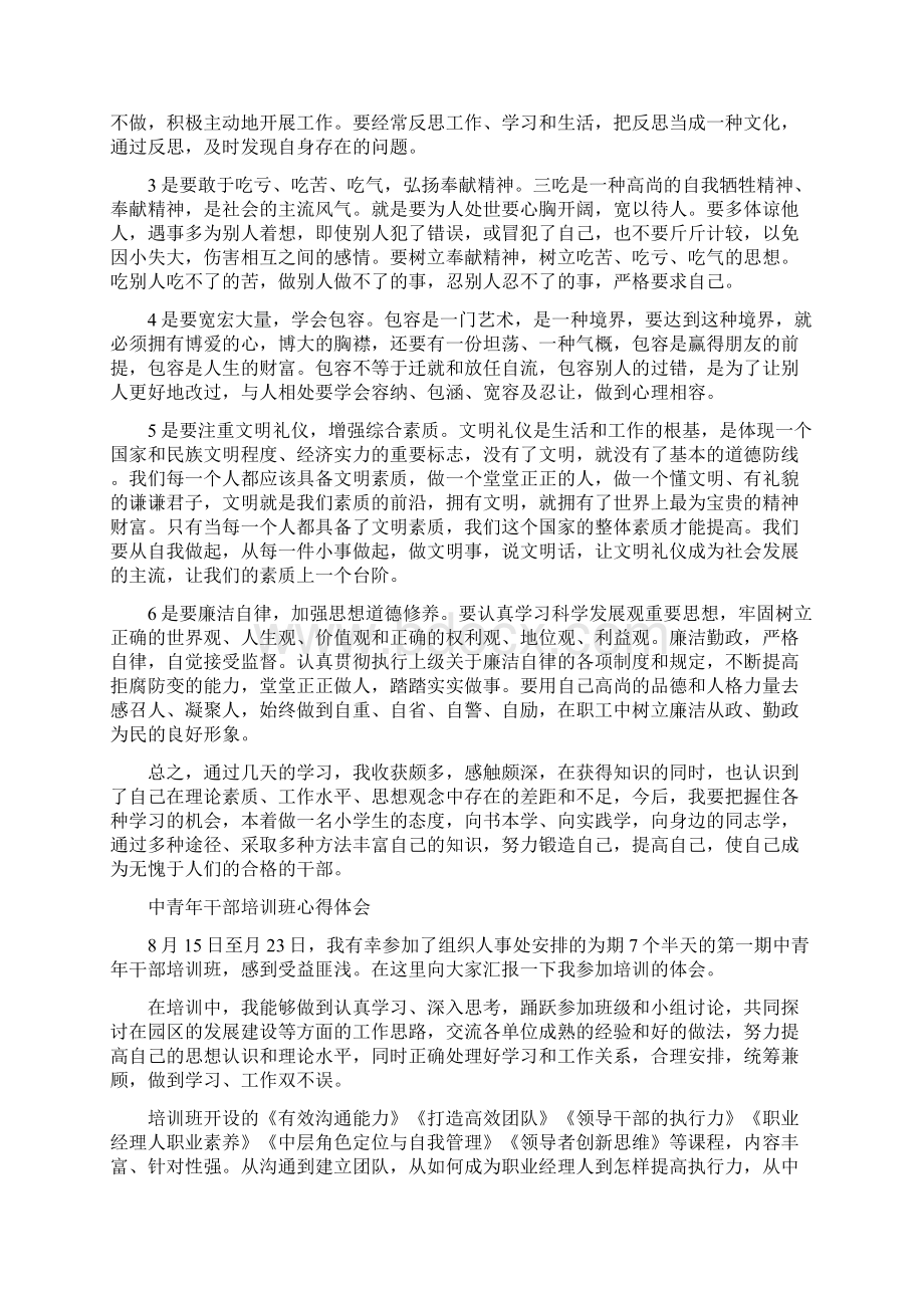 干部培训班心得体会最新篇.docx_第3页