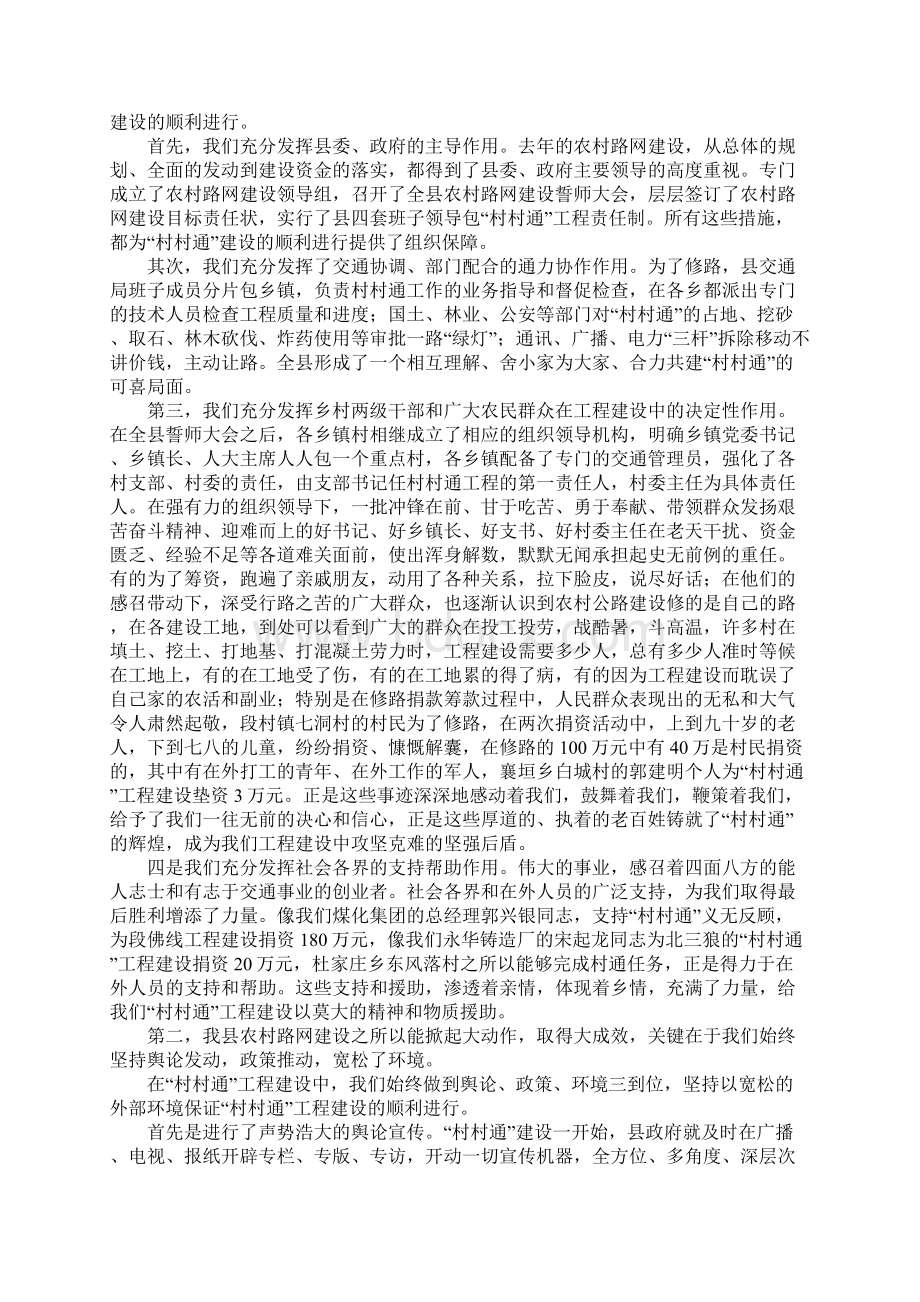 公路网建设会议上的讲话.docx_第2页