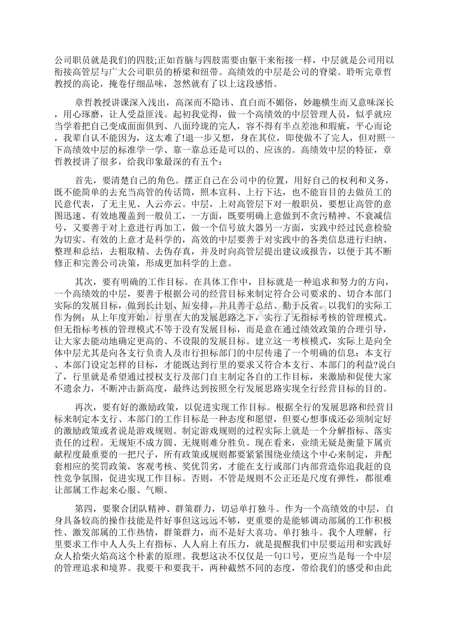 精选卓越绩效管理学习体会文档格式.docx_第3页