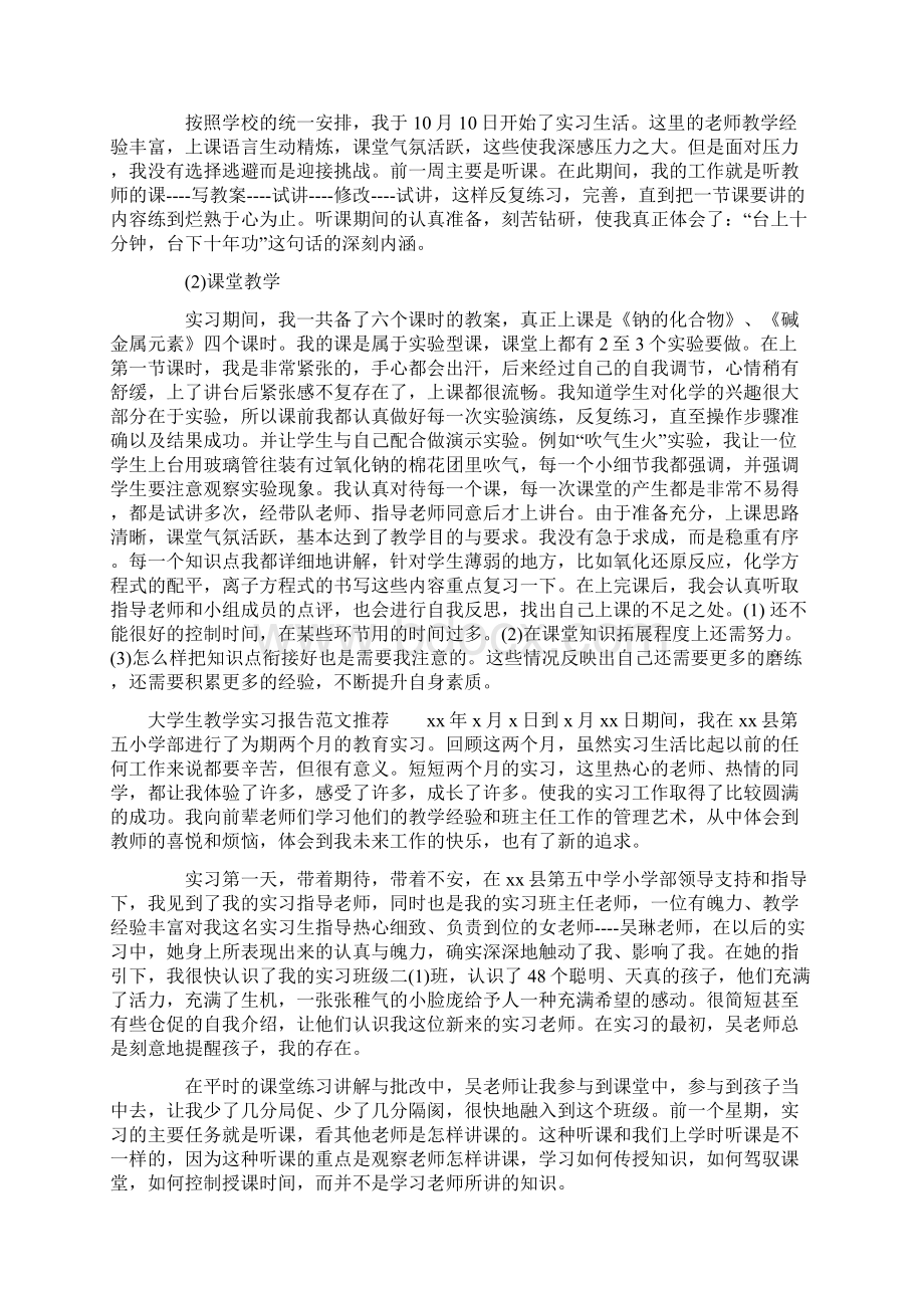 大学生教学实习报告4篇.docx_第2页