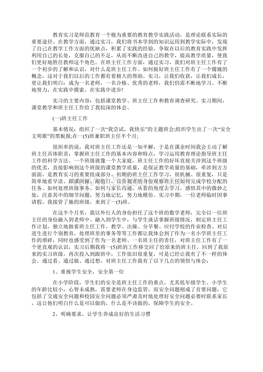 大学生教学实习报告4篇.docx_第3页