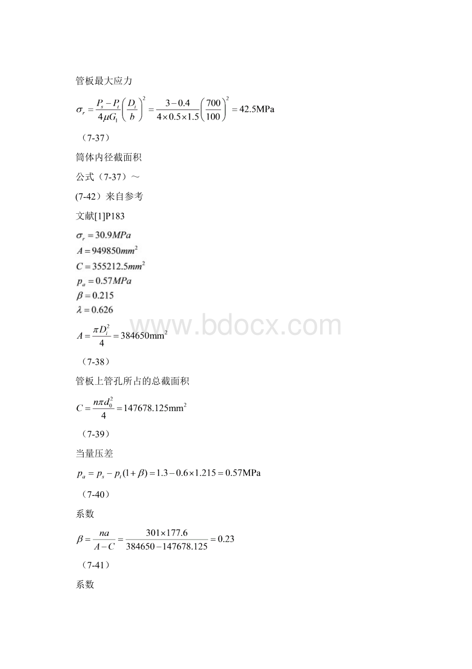 斧头式换热器方案设计书有全套图纸Word格式文档下载.docx_第3页