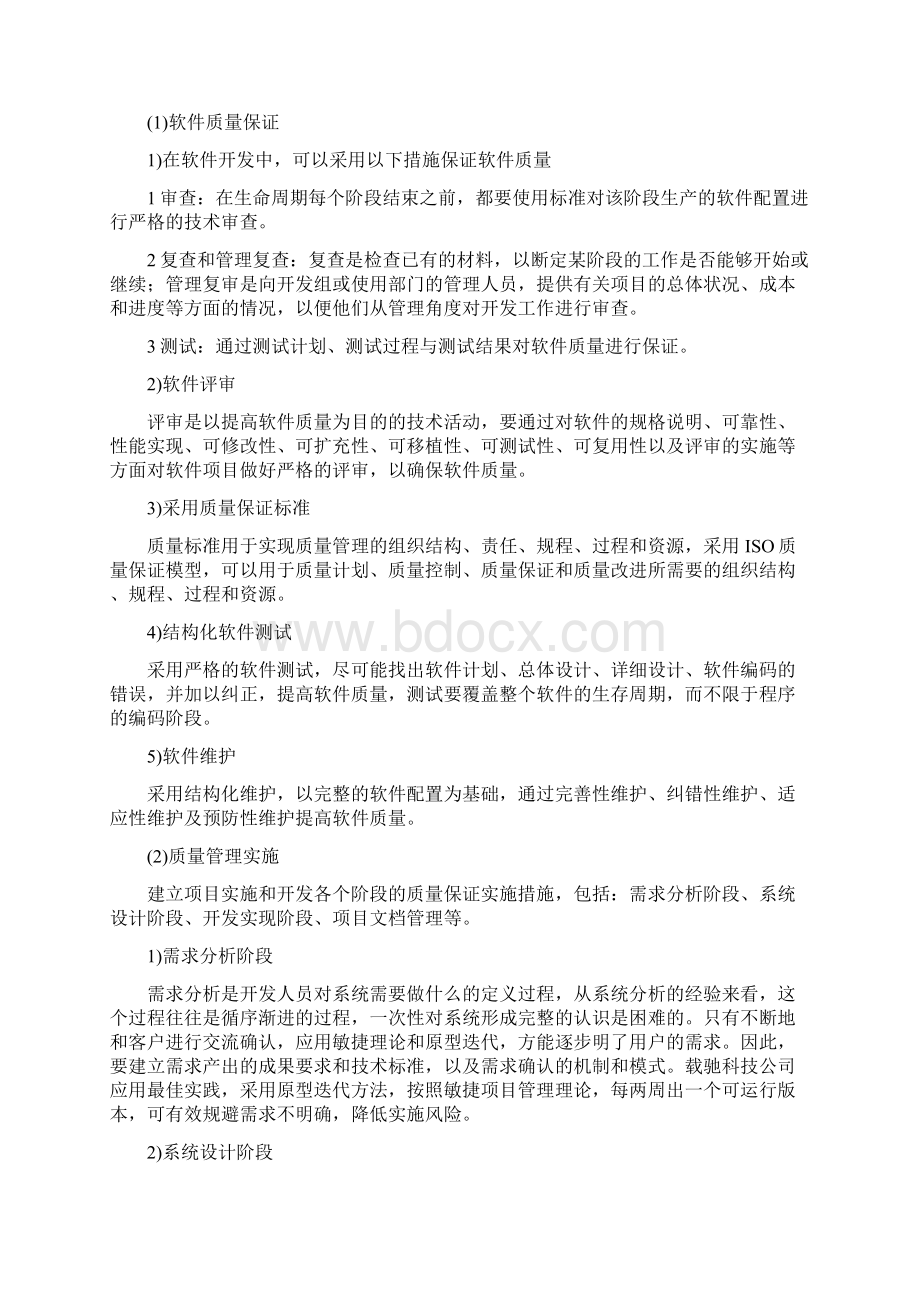 产品质量服务及售后服务保证措施.docx_第3页