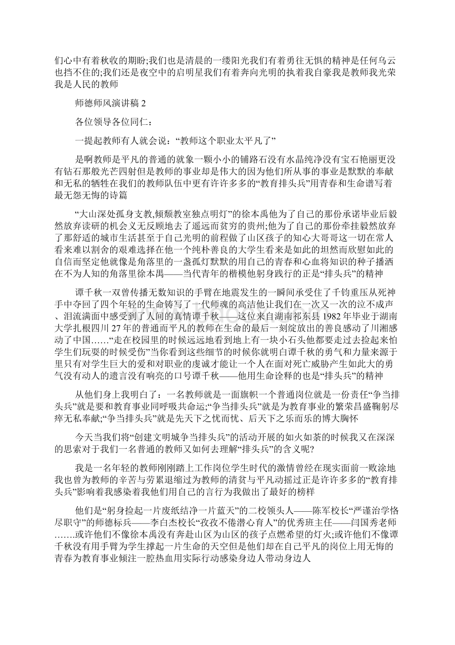 优秀师德师风演讲稿.docx_第2页