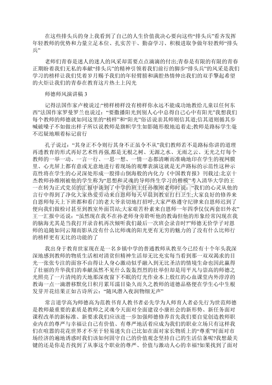 优秀师德师风演讲稿.docx_第3页