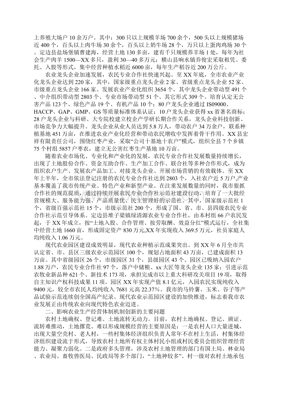 关于创新农业生产经营体制机制加快发展现代农业的调研报告Word文件下载.docx_第2页