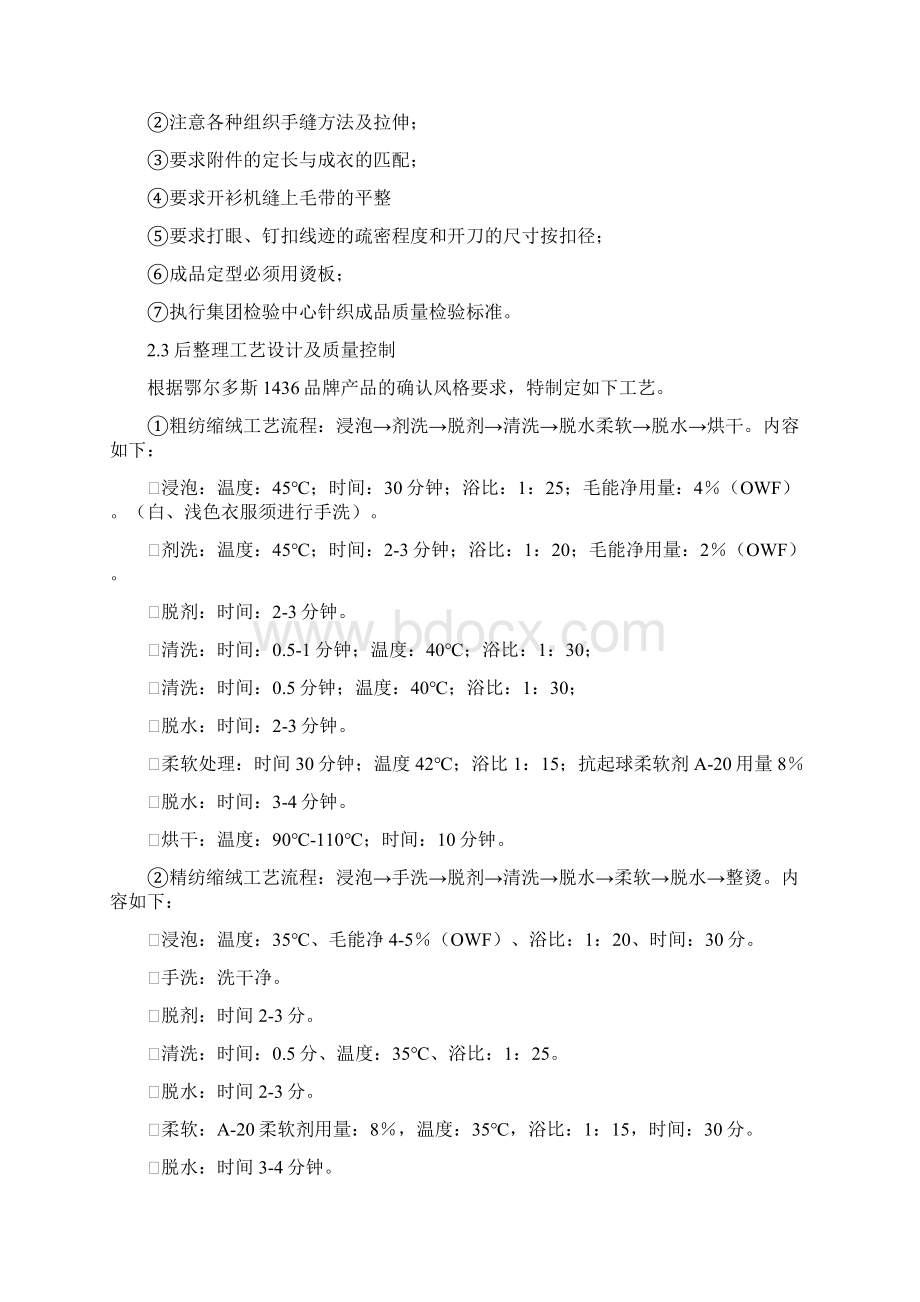 毛衫工艺制程.docx_第3页