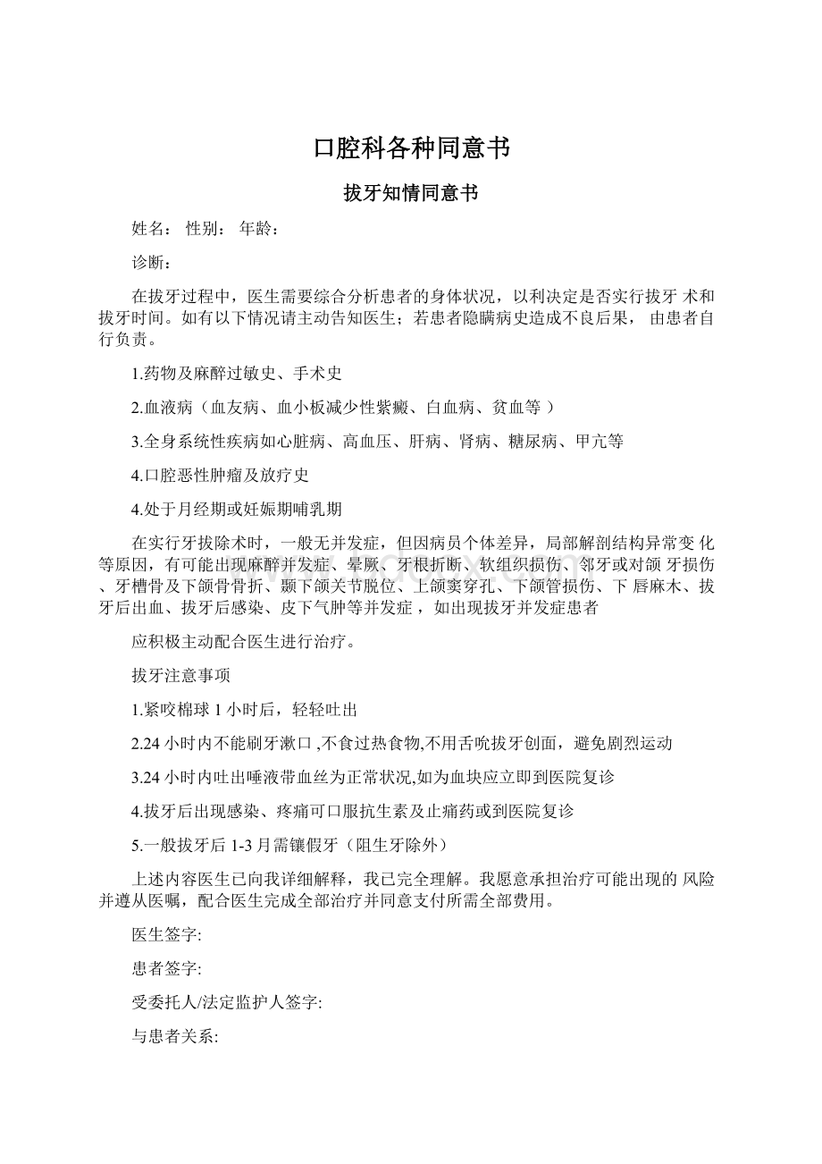 口腔科各种同意书文档格式.docx_第1页