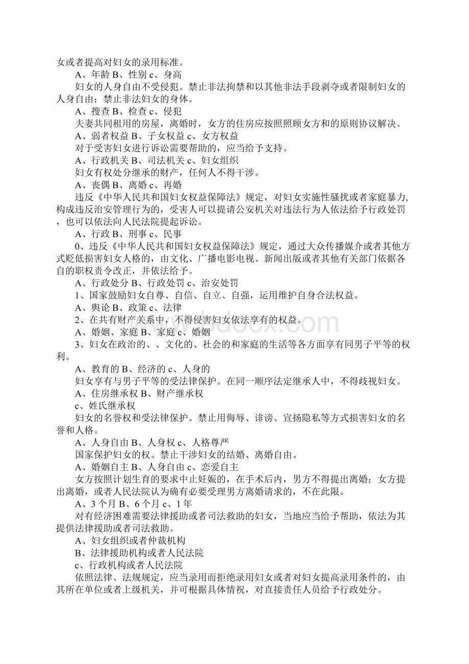 庆三八《妇女权益保障法》知识竞赛试题.docx_第2页