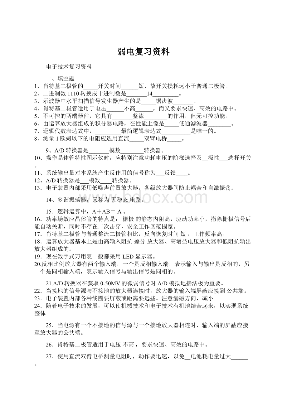 弱电复习资料.docx