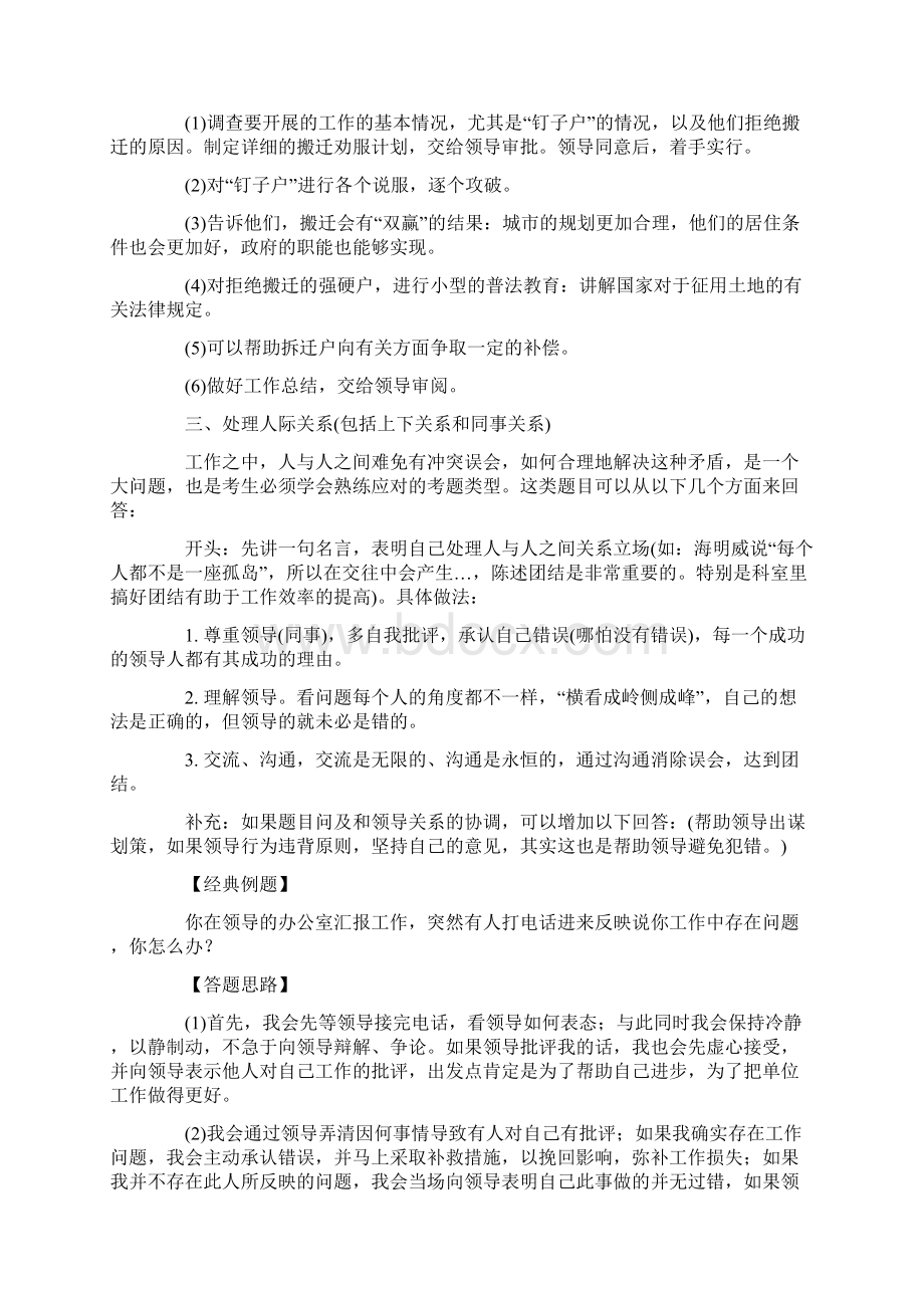 国家公务员面试十大经典答题套路.docx_第3页