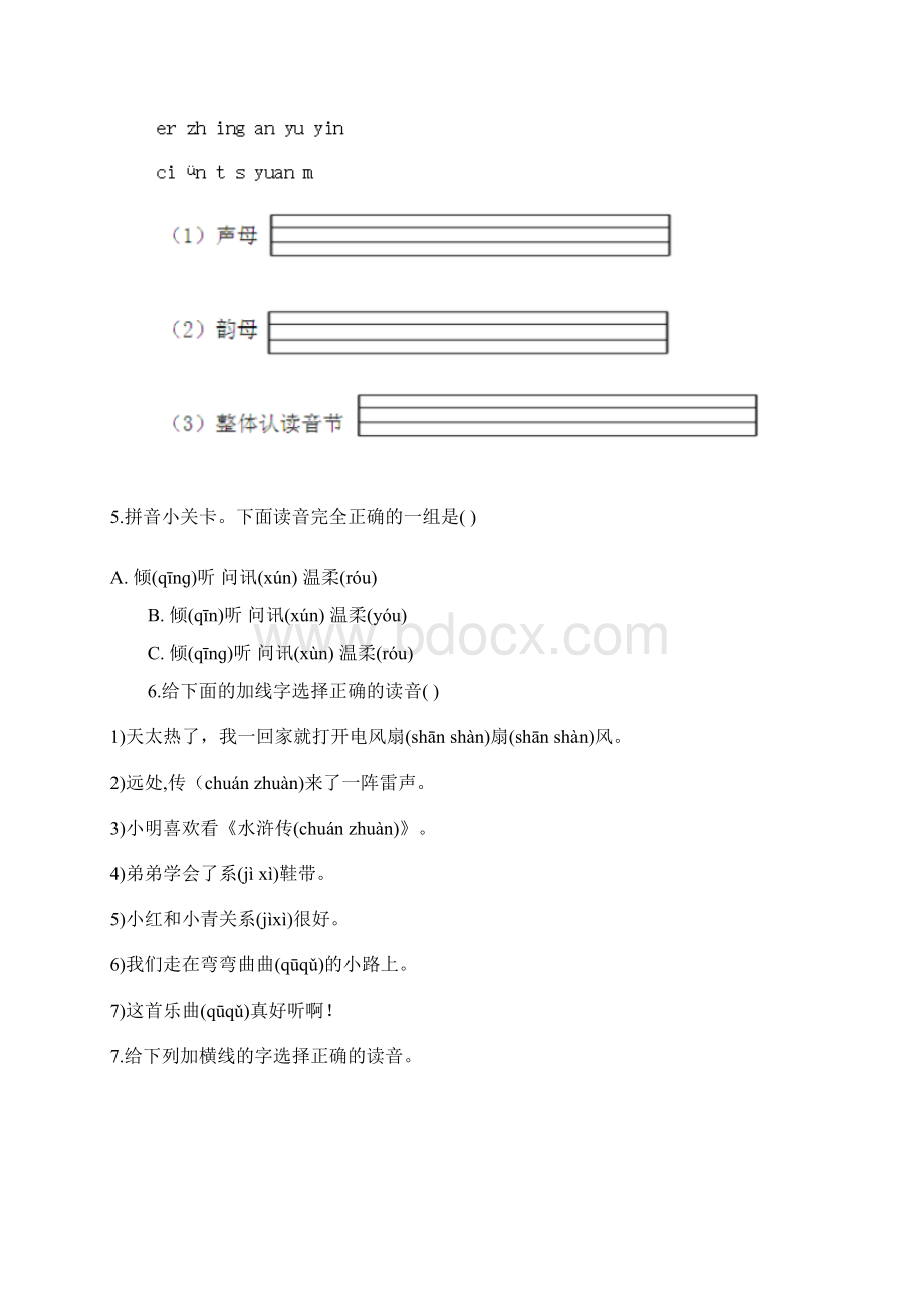 小升初声母韵母题及标准答案.docx_第2页