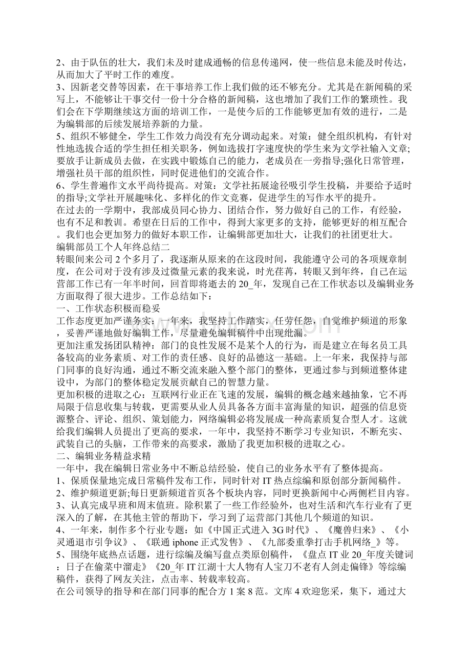 编辑部员工个人年终总结精选五篇Word格式文档下载.docx_第2页