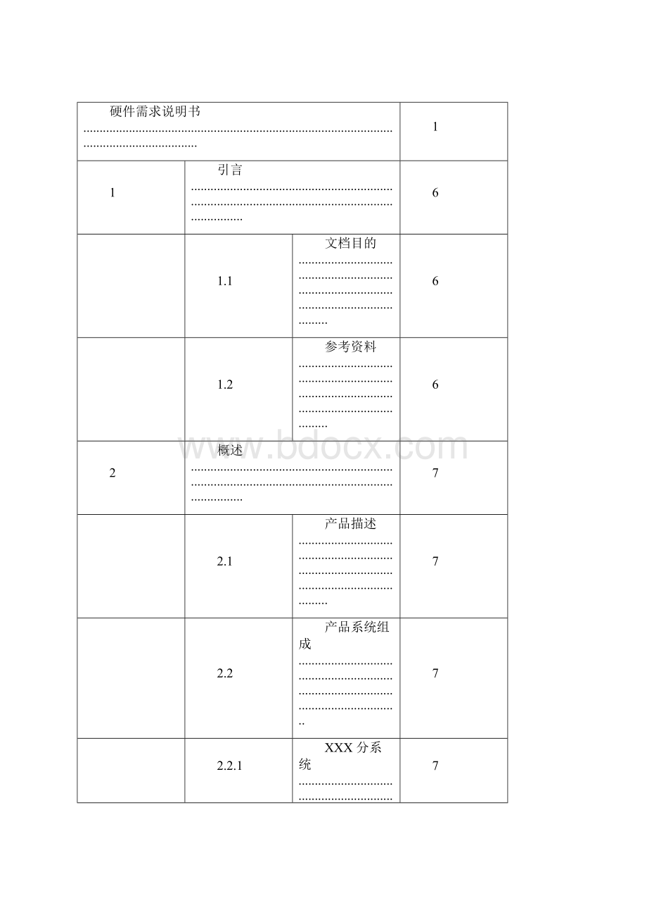 硬件设计需求说明书完整版.docx_第2页