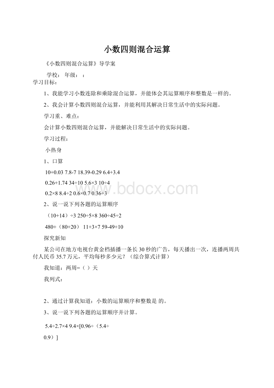 小数四则混合运算.docx