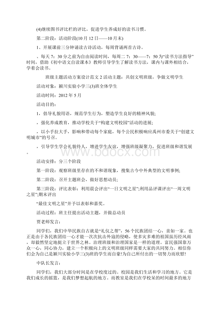 班级主题活动方案设计.docx_第2页