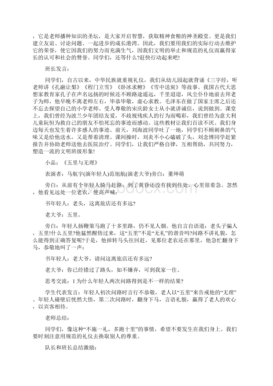 班级主题活动方案设计.docx_第3页