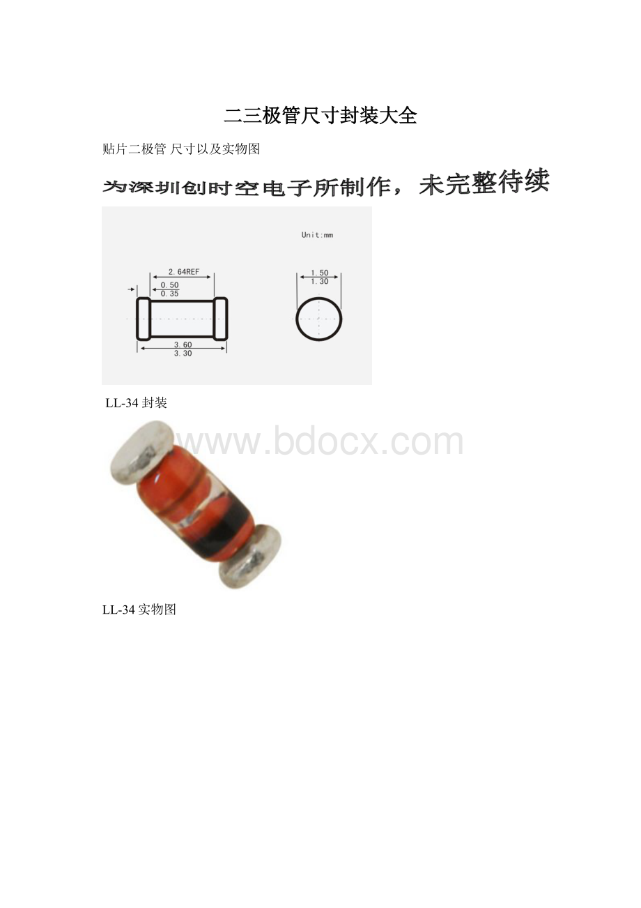 二三极管尺寸封装大全Word下载.docx_第1页