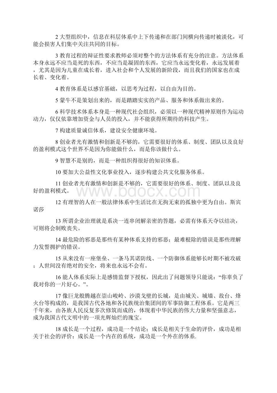 体系的同义词是什么.docx_第2页