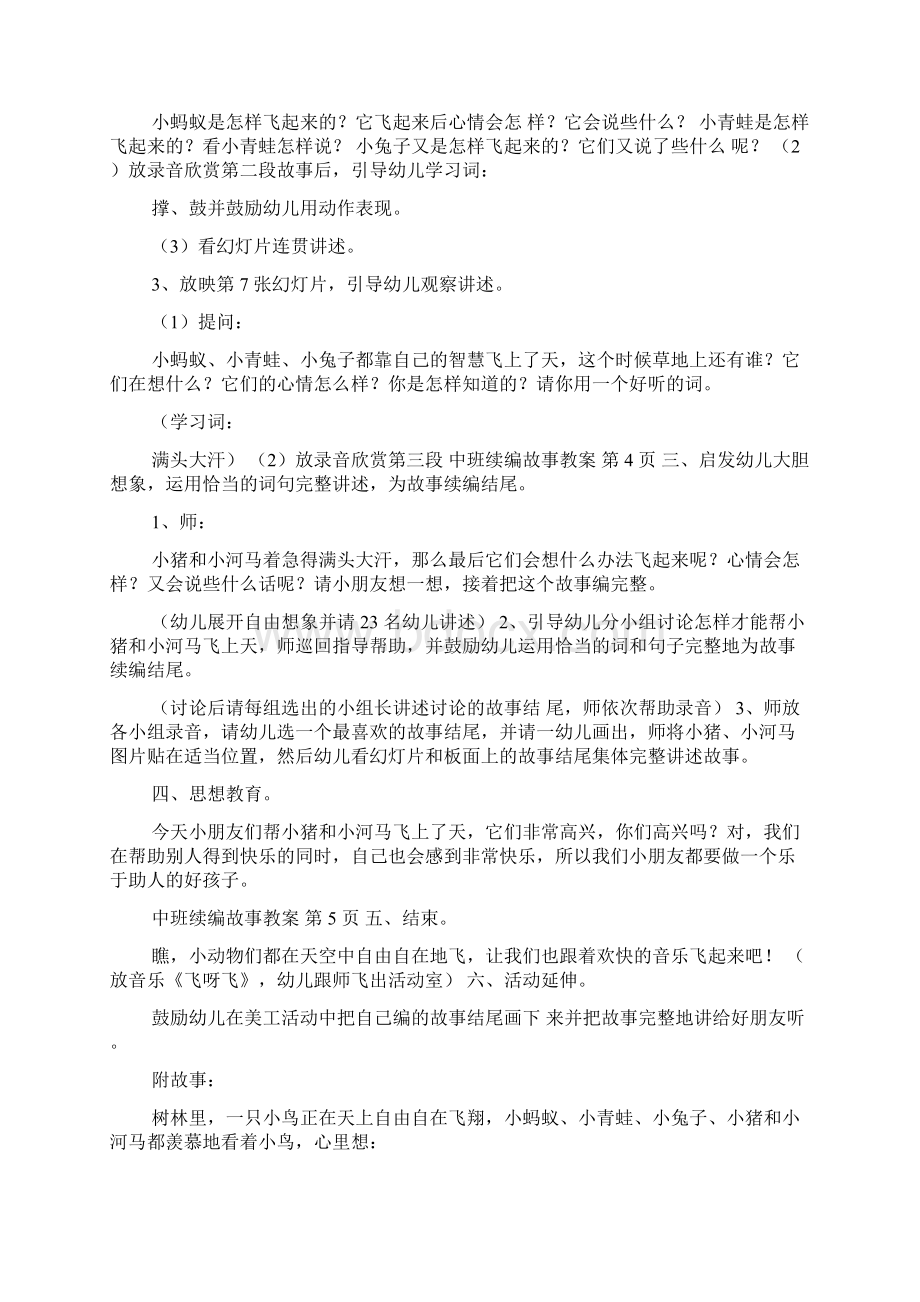 中班续编故事教案.docx_第2页