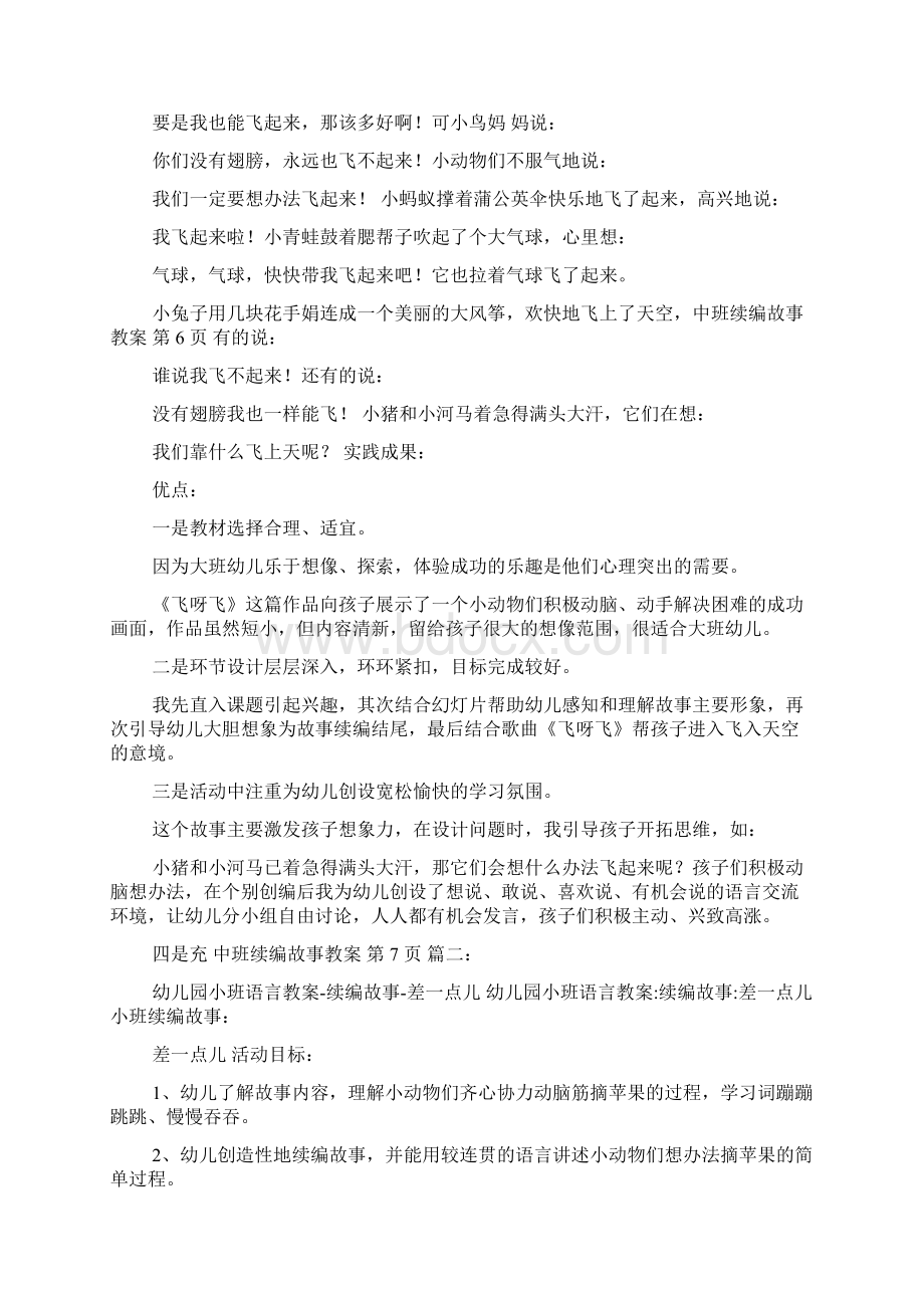 中班续编故事教案.docx_第3页