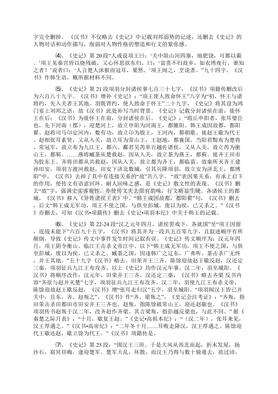 项羽本纪Word文档格式.docx_第3页