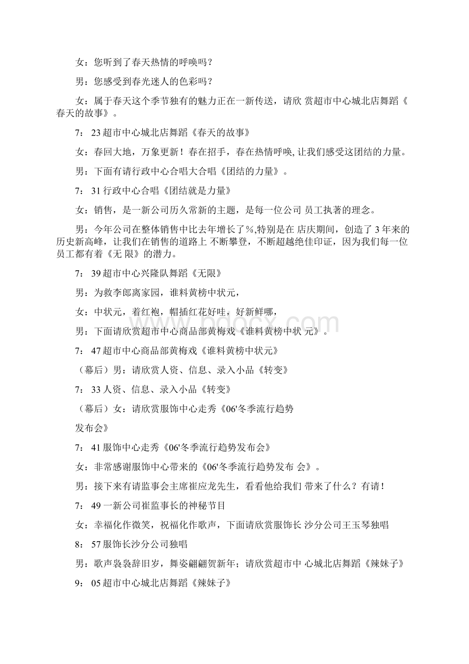 企业新年联欢晚会主持词例文主持词docWord文档下载推荐.docx_第2页