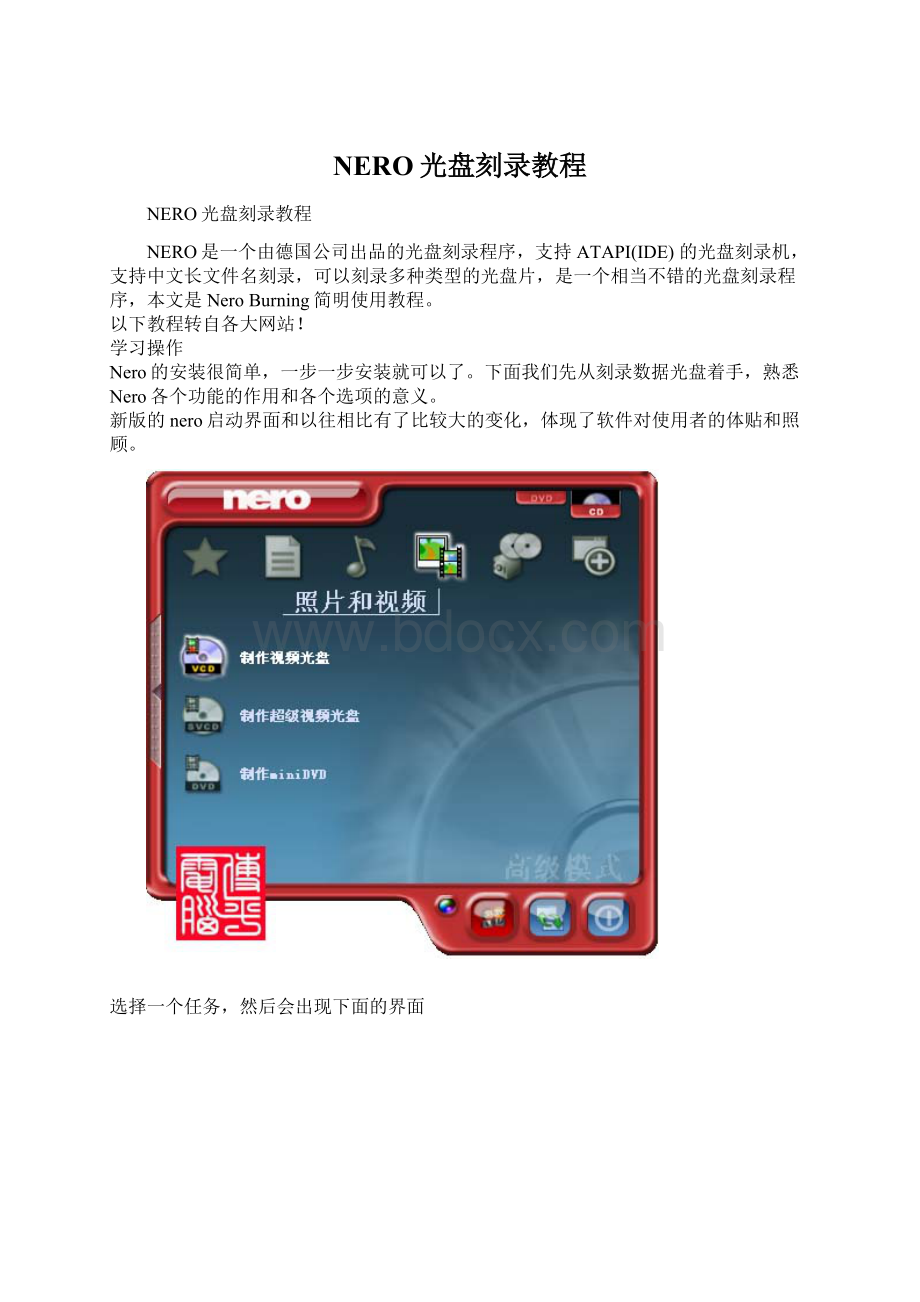 NERO光盘刻录教程Word格式.docx