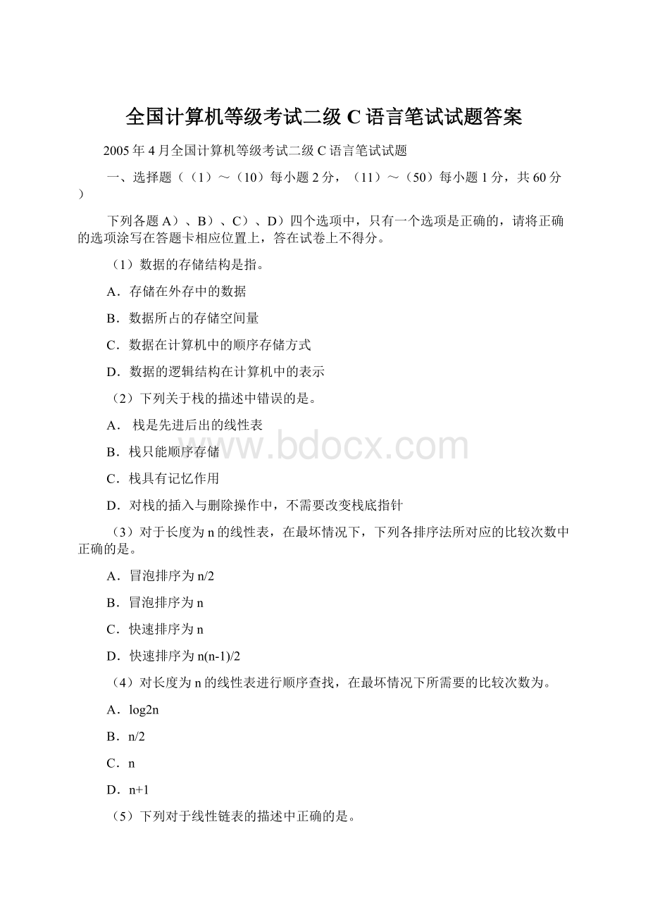 全国计算机等级考试二级C语言笔试试题答案.docx_第1页