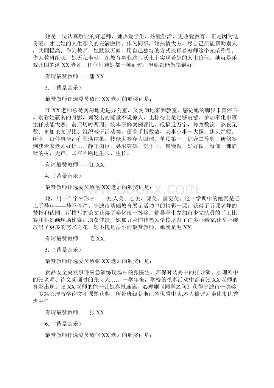 最赞教师颁奖典礼主持词Word下载.docx_第2页