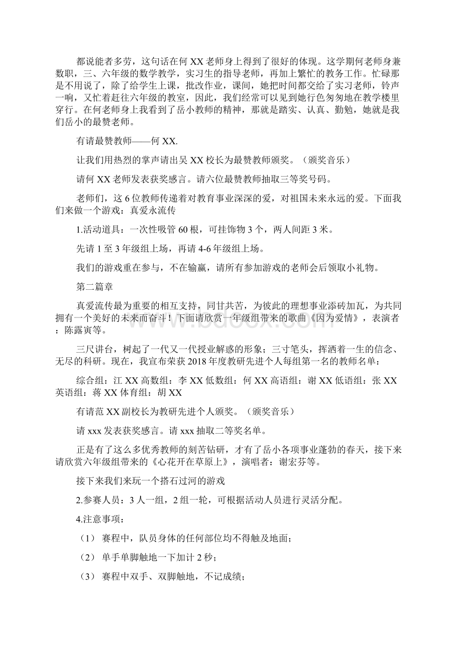 最赞教师颁奖典礼主持词Word下载.docx_第3页