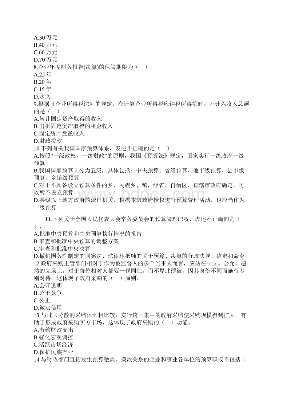 江苏《财经法规》押密题二Word文件下载.docx_第2页