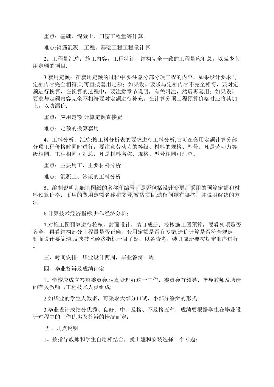 工程造价毕业设计指导书Word格式.docx_第2页