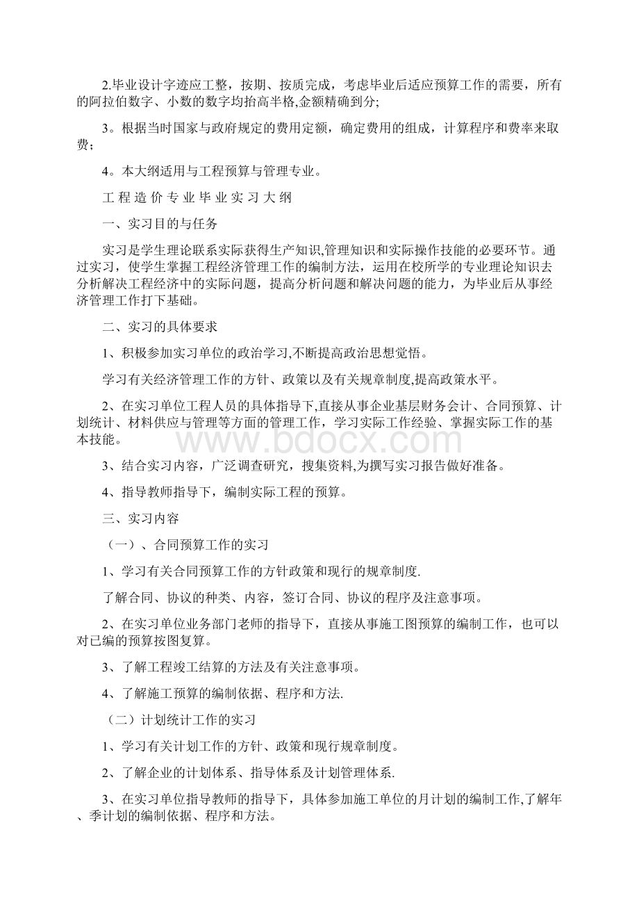 工程造价毕业设计指导书Word格式.docx_第3页