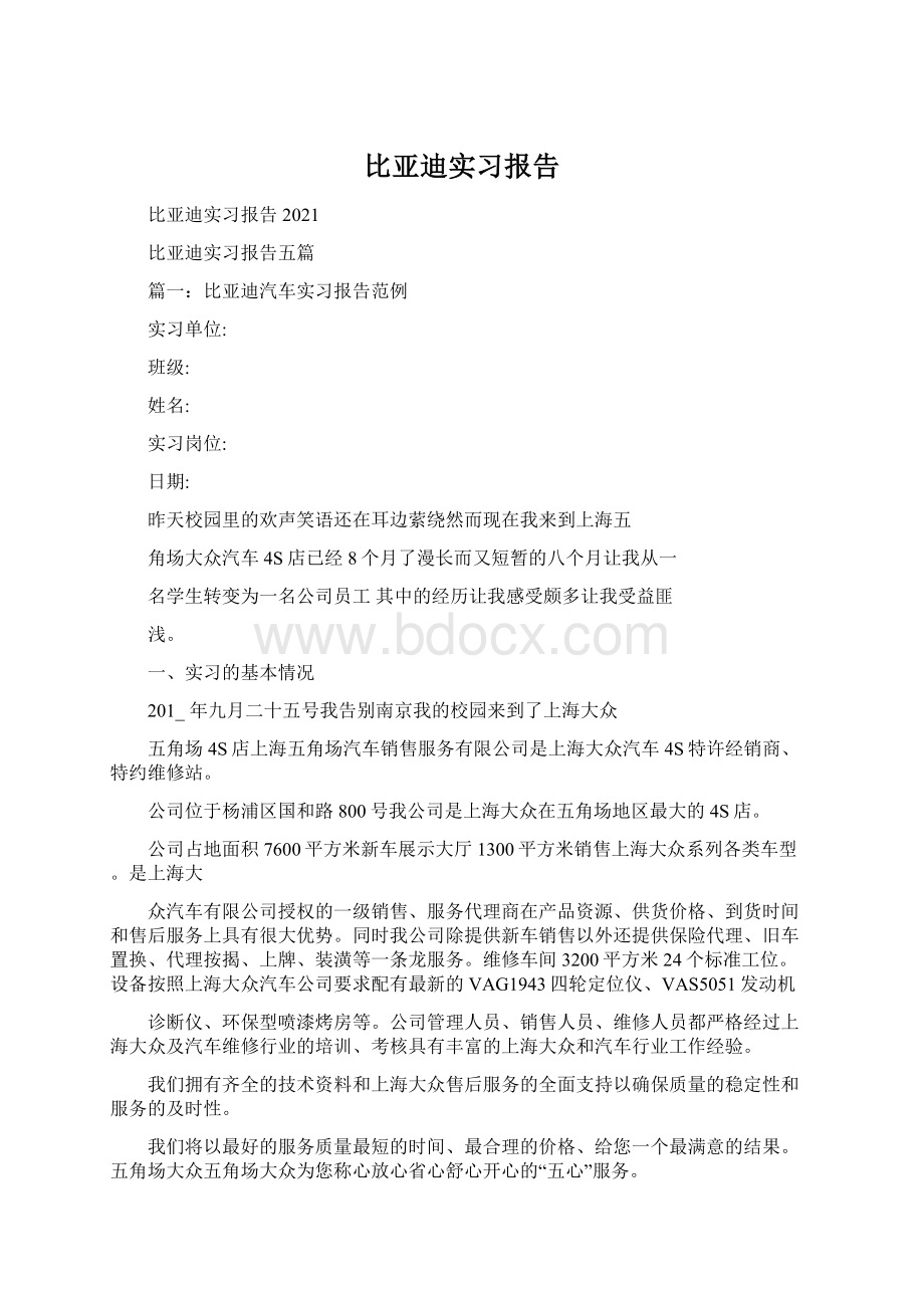 比亚迪实习报告文档格式.docx