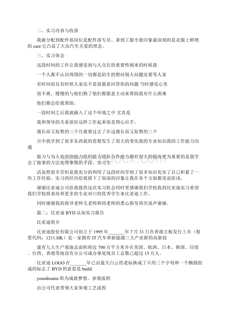 比亚迪实习报告文档格式.docx_第2页