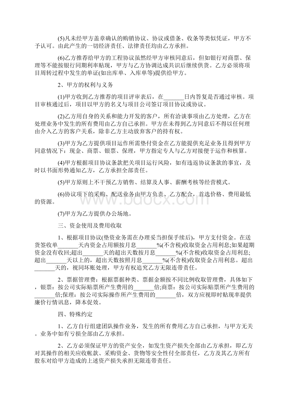 合作利润分红协议3.docx_第2页