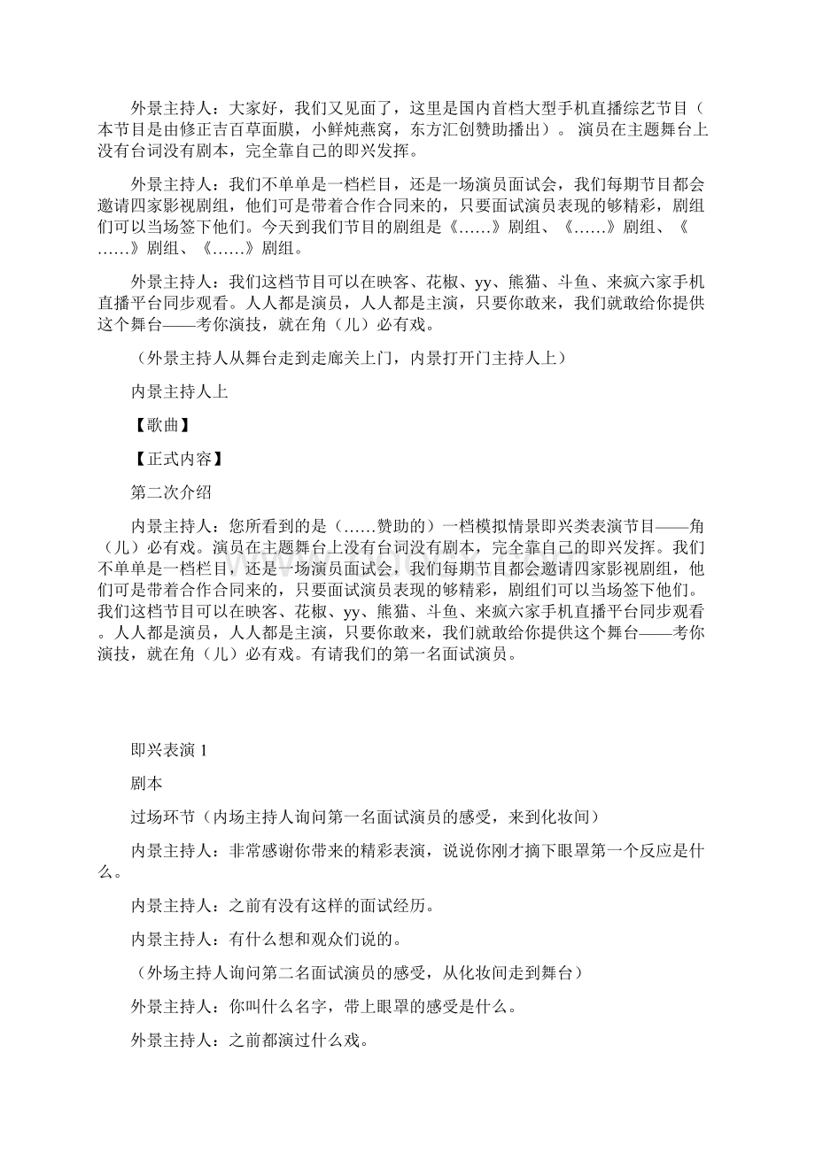 大型网络手机直播节目策划Word文档下载推荐.docx_第2页