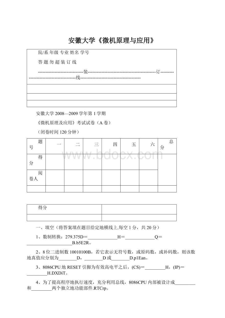 安徽大学《微机原理与应用》Word文档下载推荐.docx