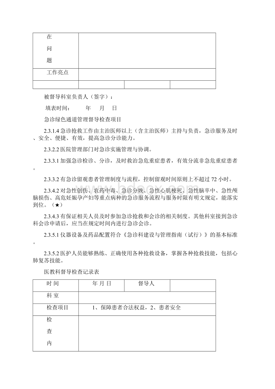 督导检查记录表.docx_第3页