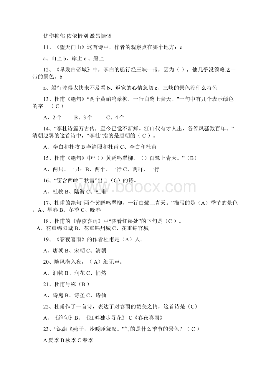 小学语文教师古诗文素养竞赛复习题.docx_第2页