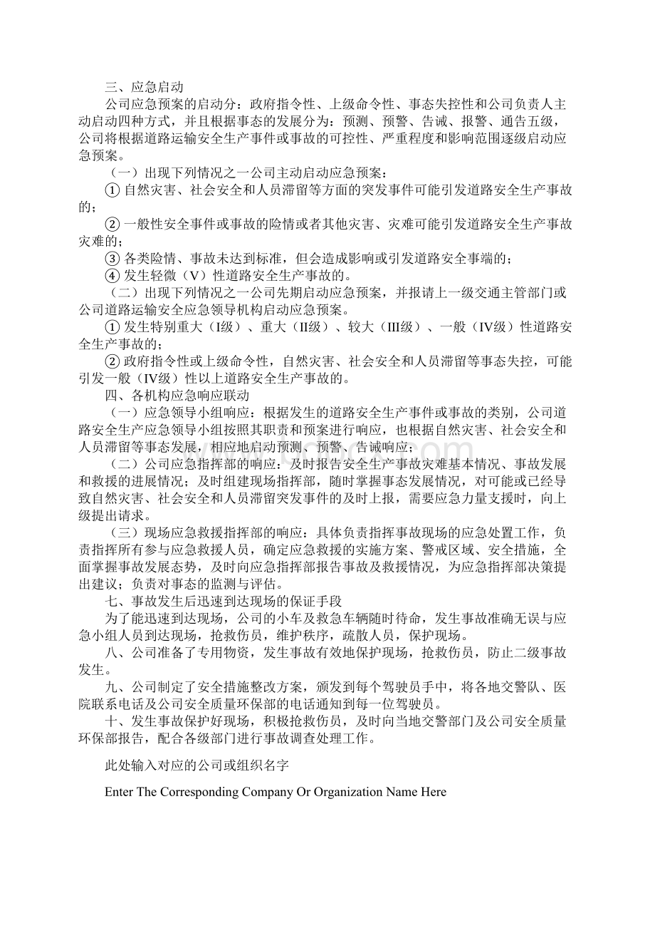 安全生产事故防范制度及预警措施正式样本Word下载.docx_第3页