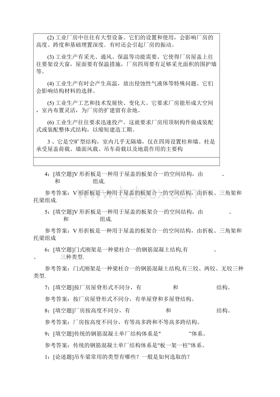 西南大学《单层厂房》网上作业及参考答案.docx_第2页