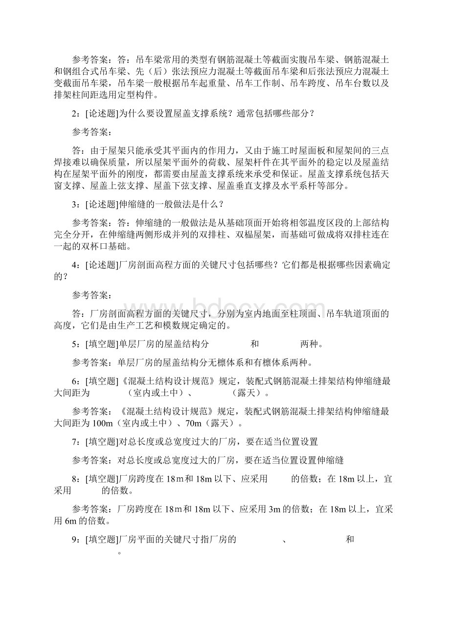 西南大学《单层厂房》网上作业及参考答案.docx_第3页