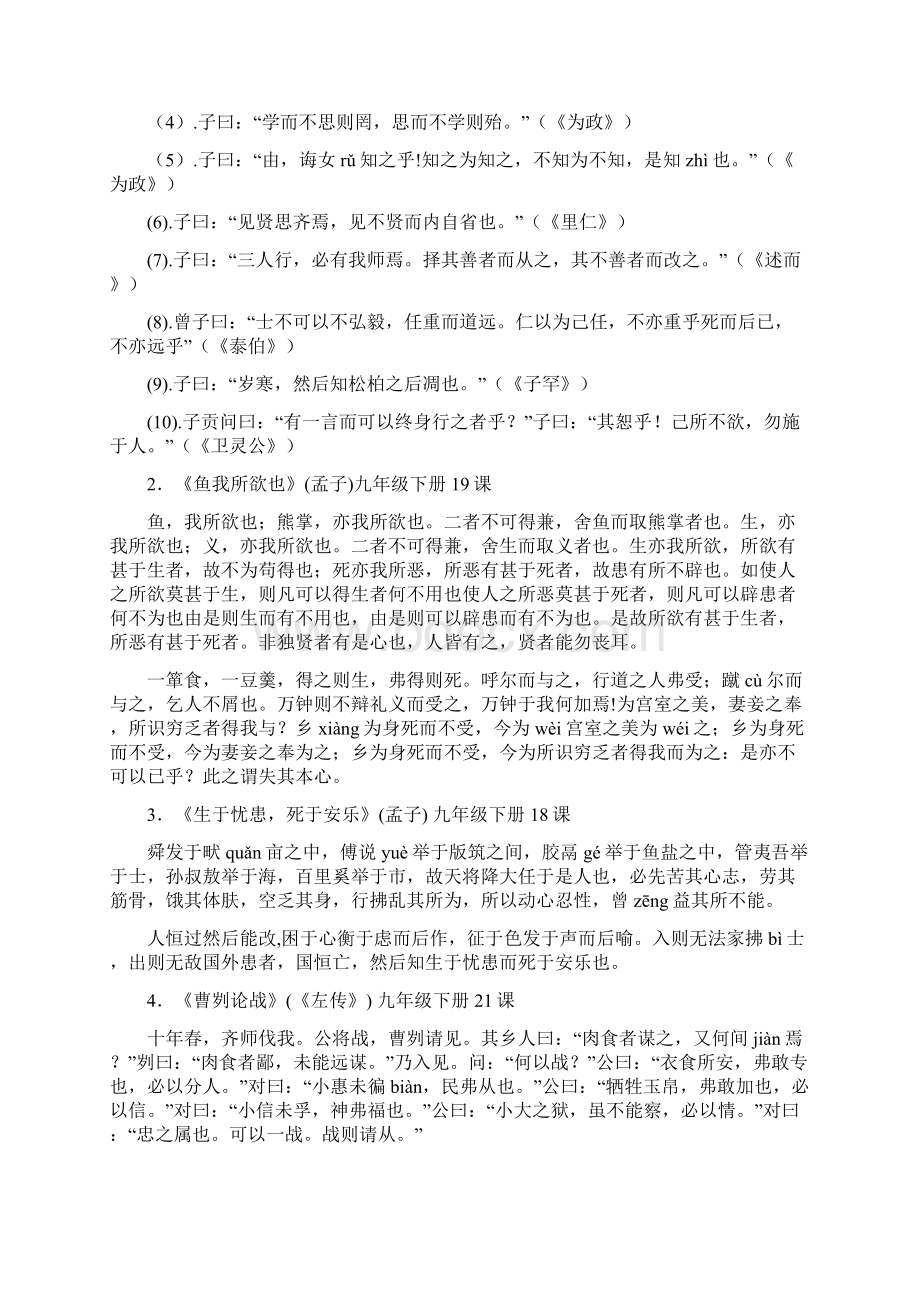 初中必背篇目总14页.docx_第2页