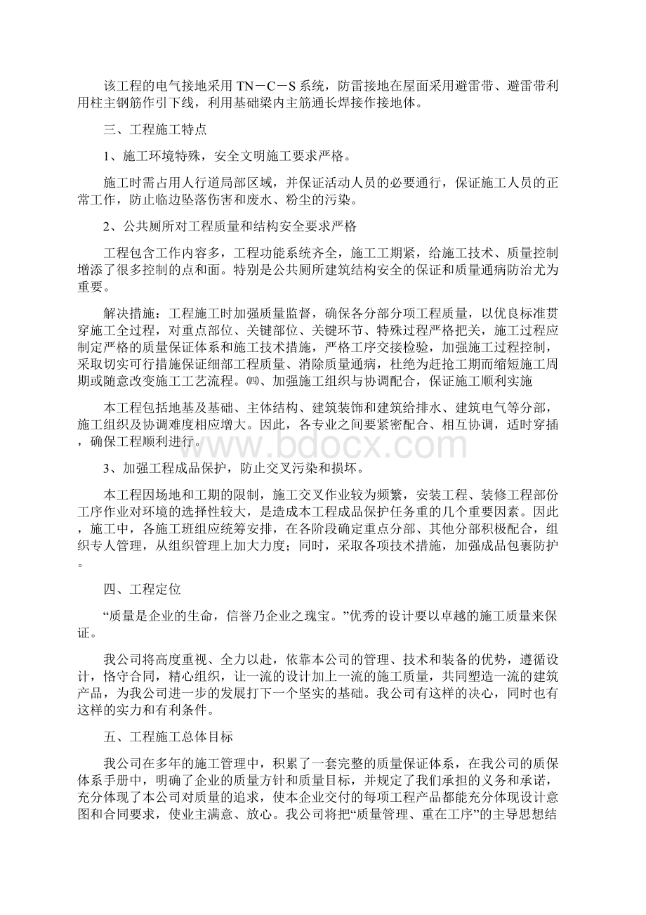 厕所施工方案.docx_第2页