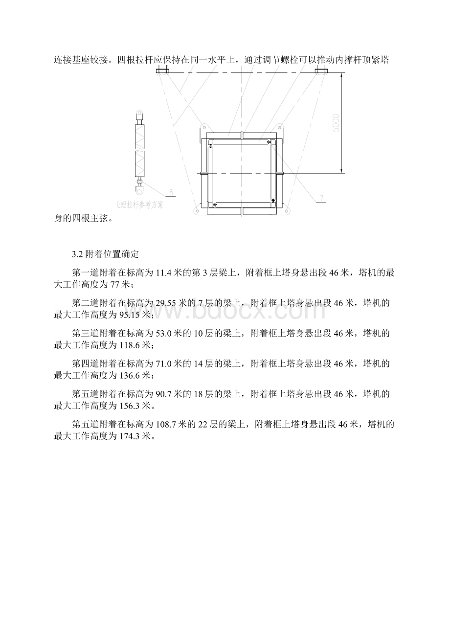 2#塔吊附墙安装方案.docx_第3页