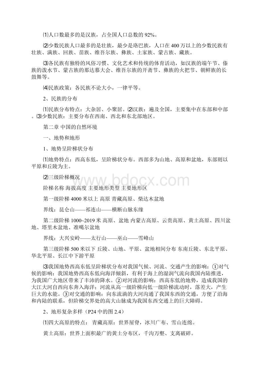 人教版初二地理上册期末复习知识点总结Word文件下载.docx_第3页