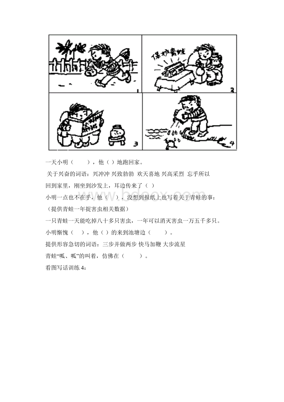 小学一年级看图写话训练题.docx_第3页