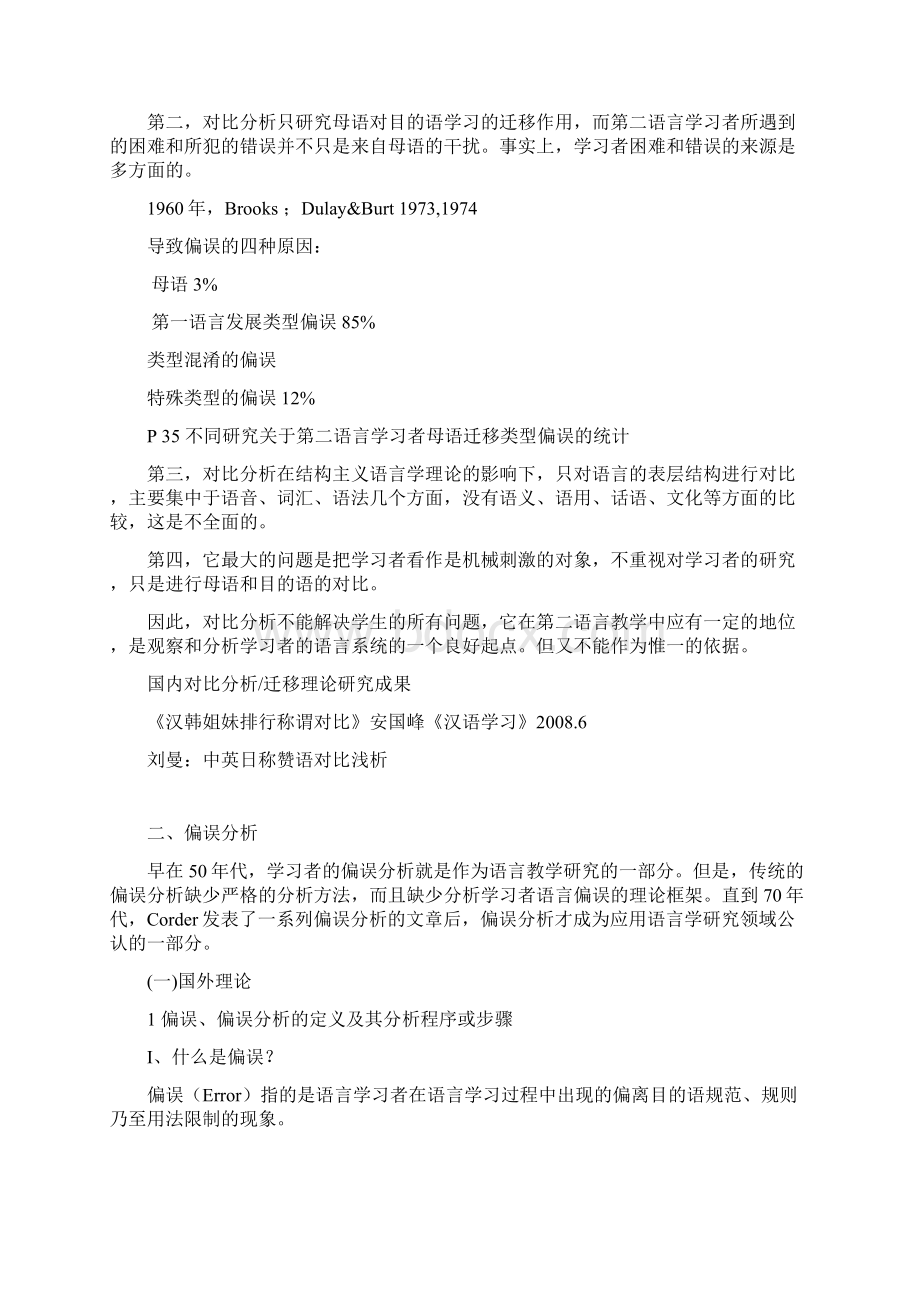 第五讲 第二语言习得研究的主要方法上Word格式文档下载.docx_第3页